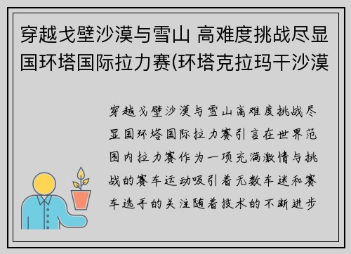 穿越戈壁沙漠与雪山 高难度挑战尽显国环塔国际拉力赛(环塔克拉玛干沙漠拉力赛)