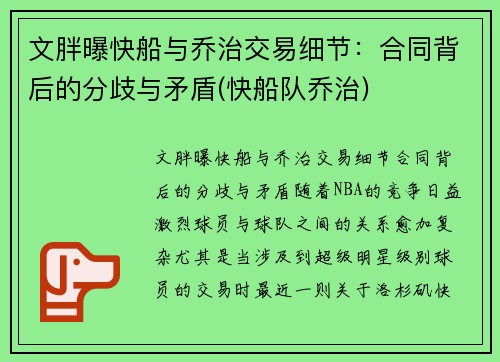 文胖曝快船与乔治交易细节：合同背后的分歧与矛盾(快船队乔治)