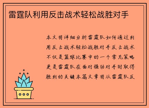 雷霆队利用反击战术轻松战胜对手